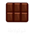Chocolat1