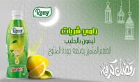 مجمع رامي يطلق منتوجا جديدا في شهر رمضان