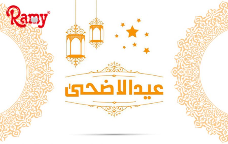 إدارة مجمع رامي تهنئ الشعب الجزائري و الأمة الإسلامية بمناسبة حلول عيد الأضحى المبارك