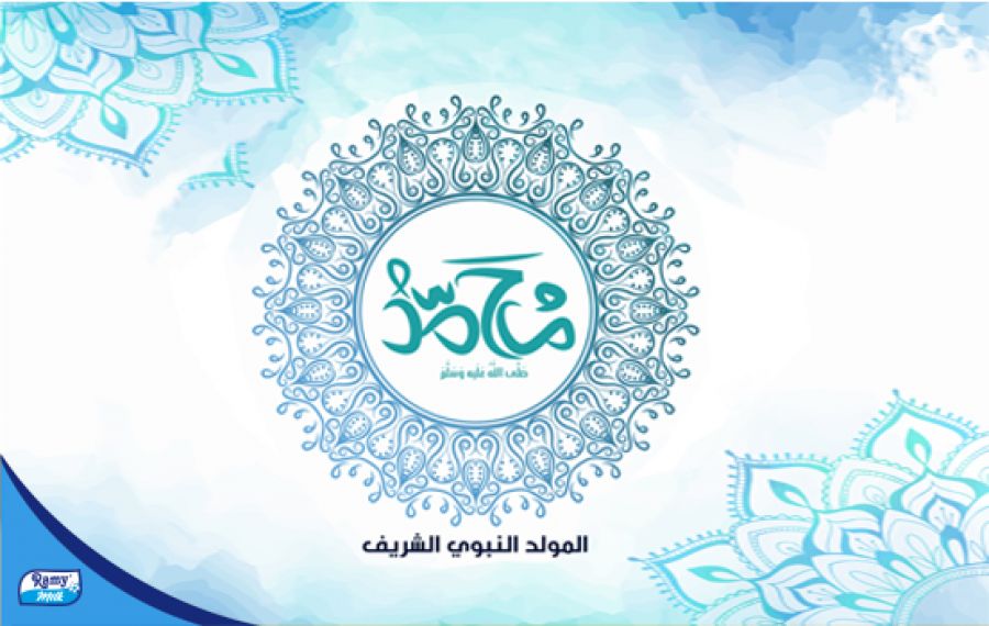 Le groupe Ramy félicite tous les Musulmans à l’occasion du « Mawlid Enabaoui Echarif ».
